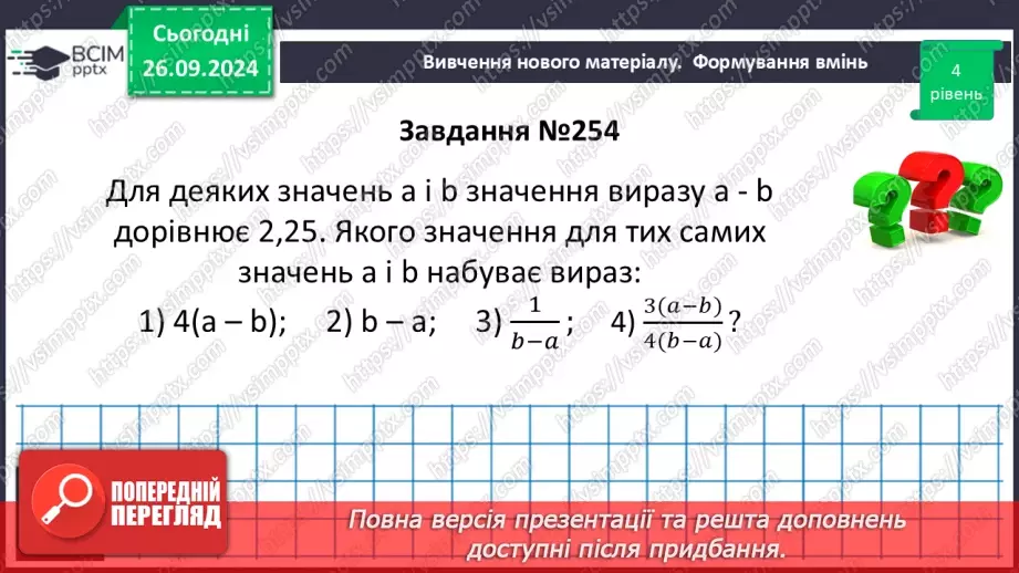 №017 - Розв’язування типових вправ і задач.16