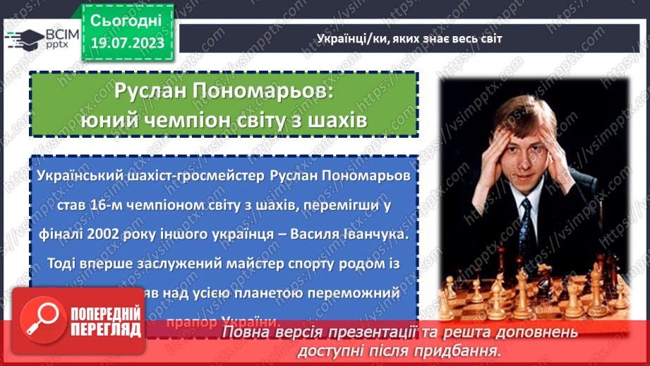 №04 - Кожен з нас унікальний. Розкриття особистості через самопізнання та взаємодію зі світом.12