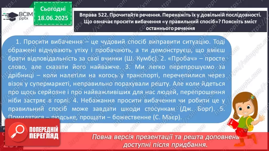 №0061 - Вибачення13