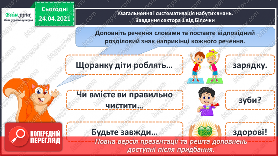 №174 - Повторення вивченого матеріалу.5