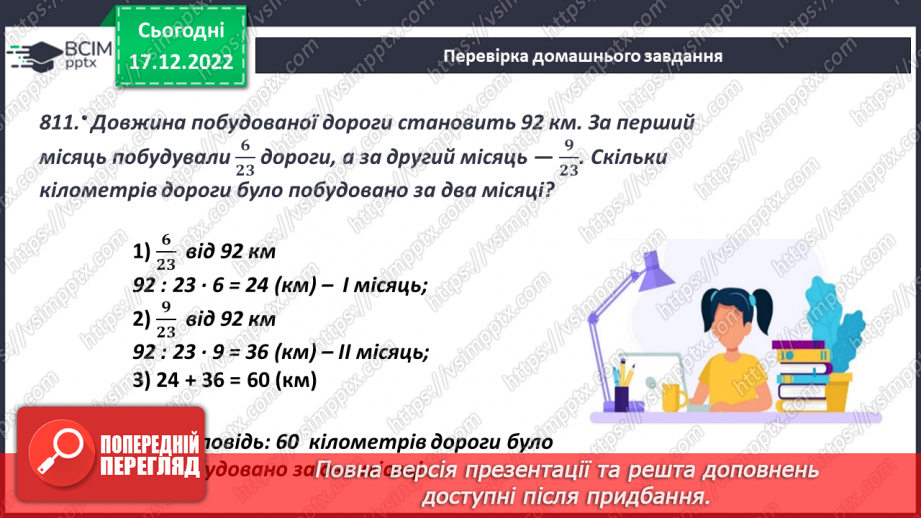 №090 - Розв’язування задач і вправ. Самостійна робота4 №090 - Розв’язування задач і вправ. Самостійна робота4