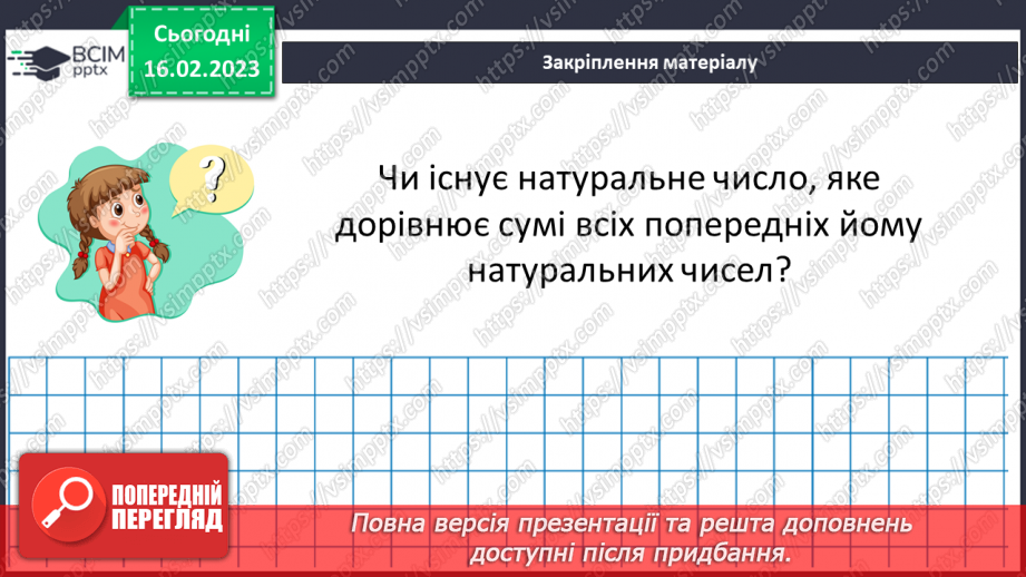 №118 - Самостійна робота № 15. Округлення десяткових дробів.20