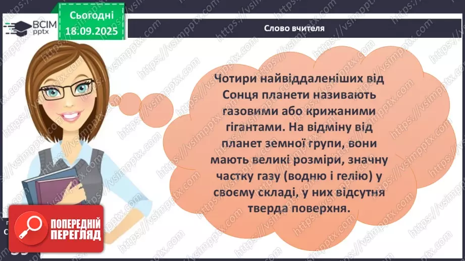 №0013 - Планети Сонячної системи.8 №0013 - Планети Сонячної системи.8