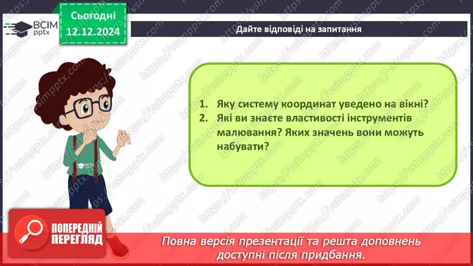 №31-32 - Узагальнення та систематизація знань з теми «Алгоритми та програми».14