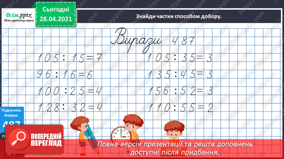 №131 - Обчислення частки різними способами. Розв’язування рівнянь і задач.14