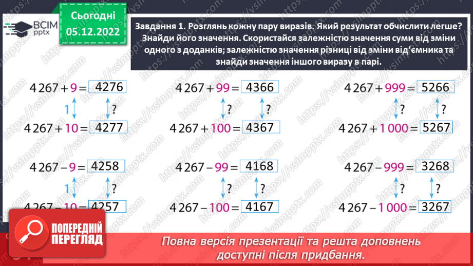 №072 - Додаємо і віднімаємо багатоцифрові числа9 №072 - Додаємо і віднімаємо багатоцифрові числа9