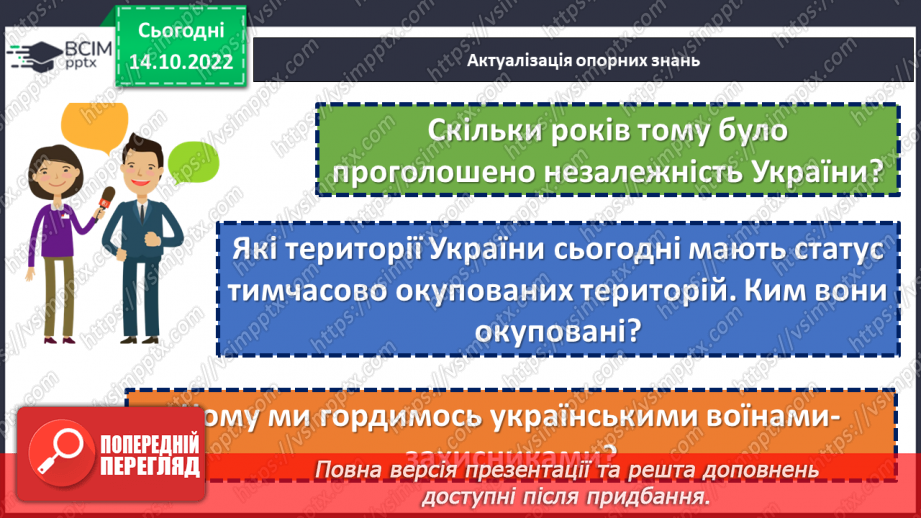 №09 - Підсумок за темою: «Україна – сучасна європейська держава»6