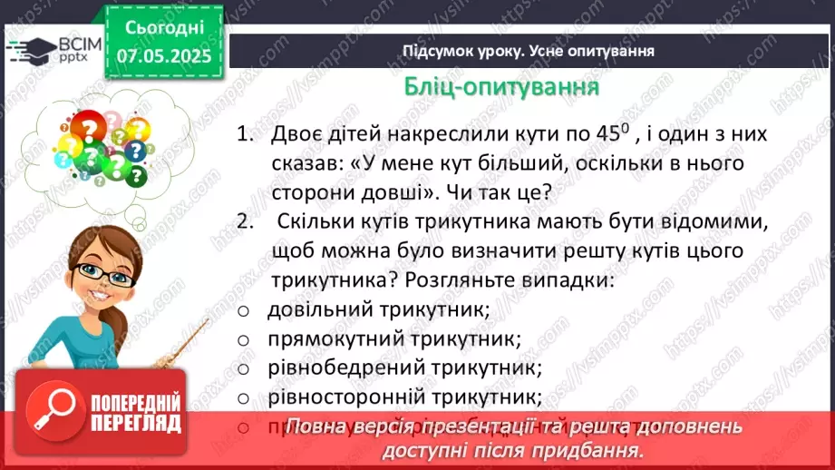 №67 - Узагальнення і систематизація знань за ІІ семестр.54 №67 - Узагальнення і систематизація знань за ІІ семестр.54