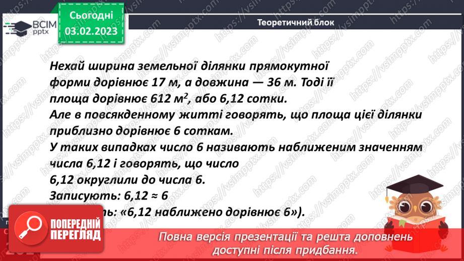 №108 - Округлення десяткових дробів6 №108 - Округлення десяткових дробів6