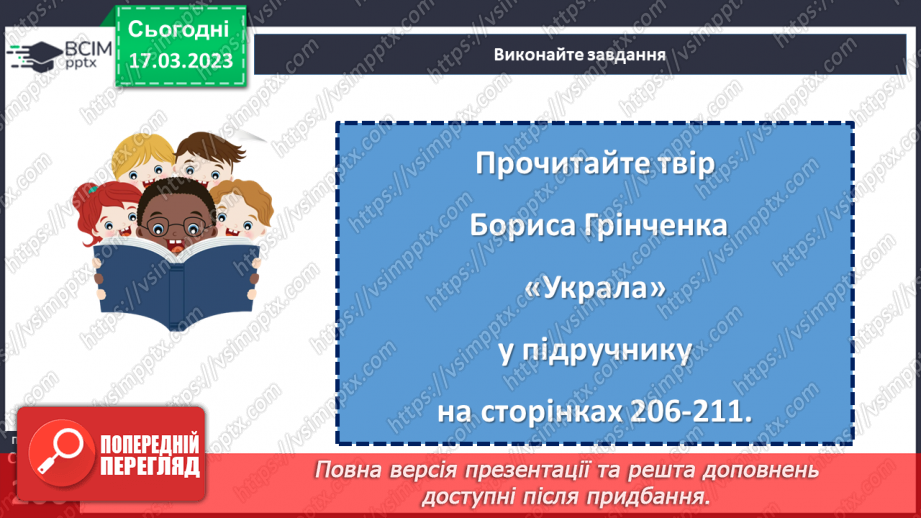 №55 - Борис Грінченко. «Украла».10