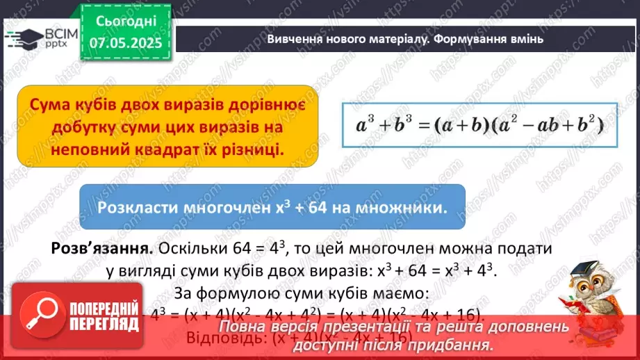 №101 - Узагальнення і систематизація знань за ІІ семестр.   Самостійна робота8 №101 - Узагальнення і систематизація знань за ІІ семестр.   Самостійна робота8