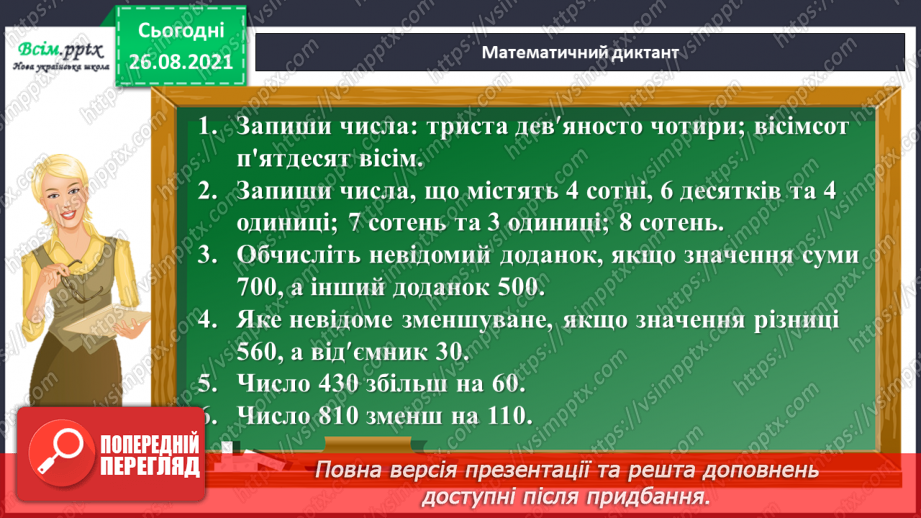 №009 - Множення у стовпчик. Знаходження значень виразів.8