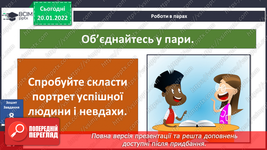№060 - Складові успіху. Плани на майбутнє.22 №060 - Складові успіху. Плани на майбутнє.22
