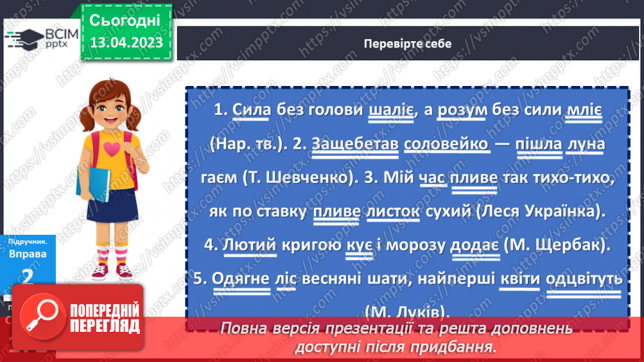 №126 - Складне речення з безсполучниковим і сполучниковим зв’язком.18 №126 - Складне речення з безсполучниковим і сполучниковим зв’язком.18