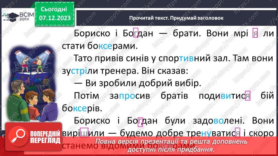 №105 - Велика буква Б. Читання слів, речень, діалогу і тексту з вивченими літерами21