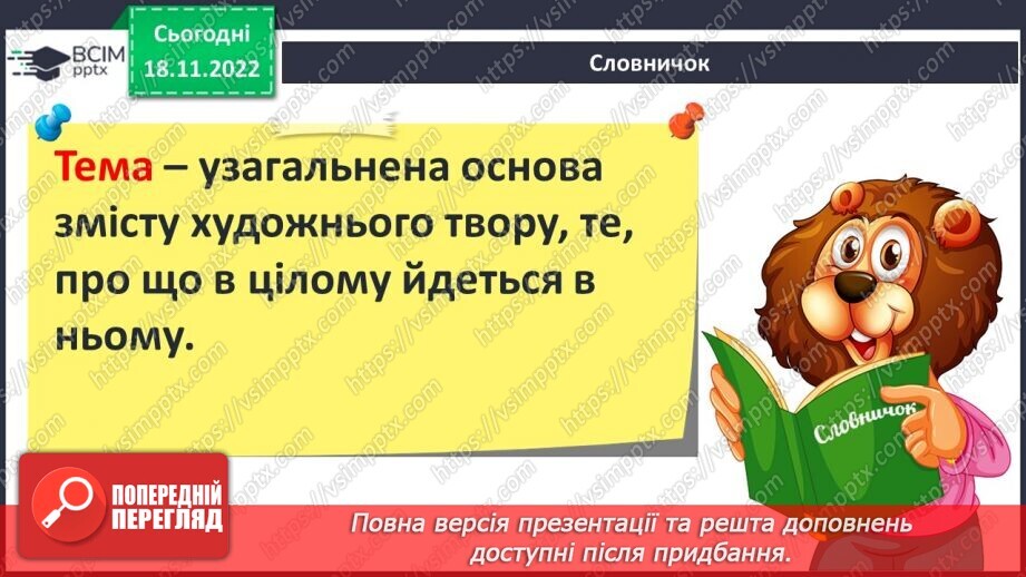 №27 - Зарубіжні поети про природу. Дж. Кітс «Про коника та цвіркуна»20
