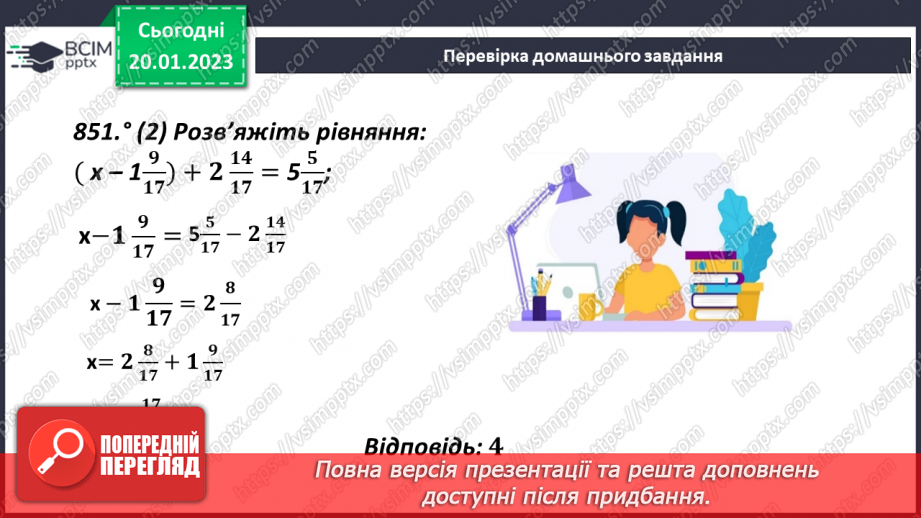 №099 - Розв’язування задач, рівнянь і вправ із дробами. Самостійна робота5 №099 - Розв’язування задач, рівнянь і вправ із дробами. Самостійна робота5