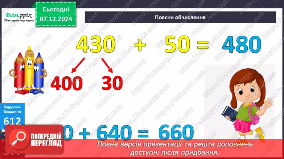 №064 - Додавання та віднімання круглих чисел у межах 1000. Розв’язування задач з буквеними даними.15 №064 - Додавання та віднімання круглих чисел у межах 1000. Розв’язування задач з буквеними даними.15