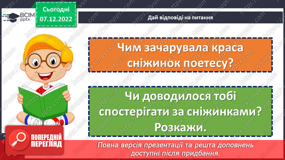 №059-60 - Зима — випробування для птахів. За Петром Панчем «Синичка й горобець». Порівняння вчинків та характерів дійових осіб23