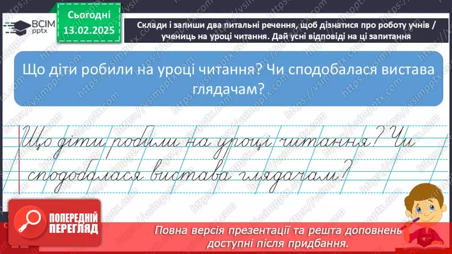 №091 - Навчаюся складати речення на задану тему.17 №091 - Навчаюся складати речення на задану тему.17