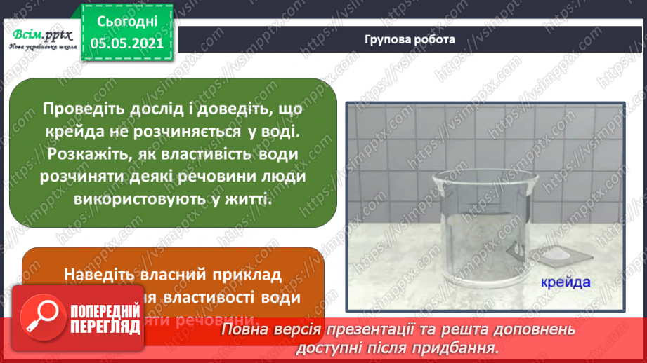 №018 - Сторінка дослідників. Досліджуємо властивості води23 №018 - Сторінка дослідників. Досліджуємо властивості води23