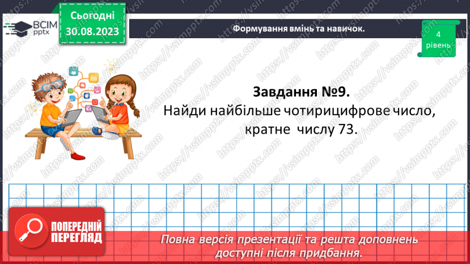 №009-10 - Систематизація і узагальнення навчального матеріалу. Самостійна робота №1.16