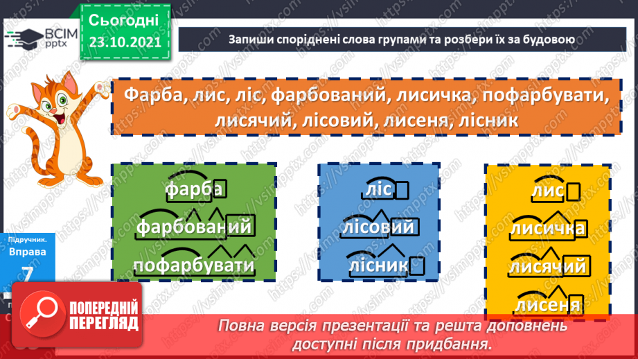 №049 - Творення складних слів. Авторська казка20 №049 - Творення складних слів. Авторська казка20