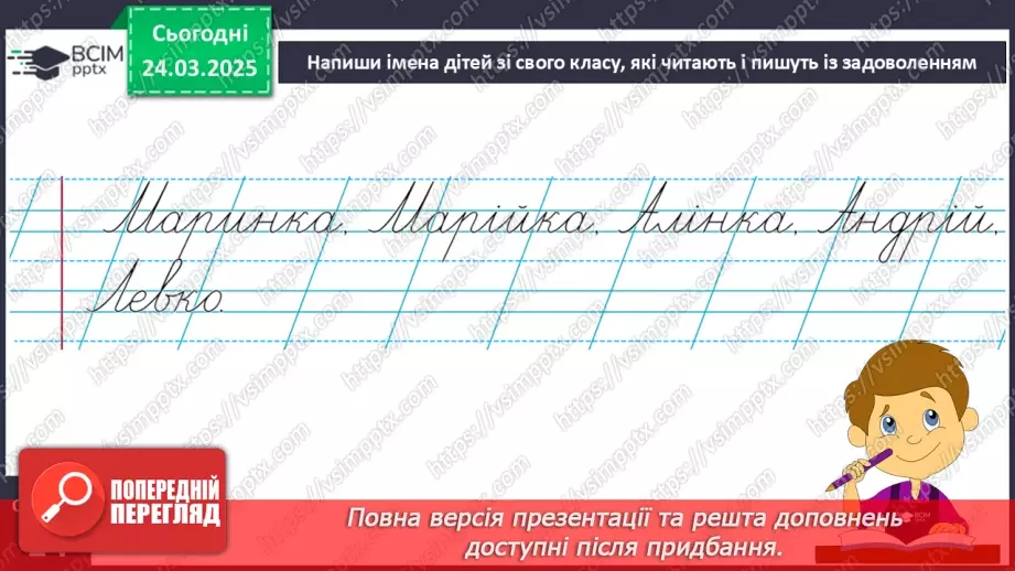 №183 - Повторення написання великих букв А, Л, М15