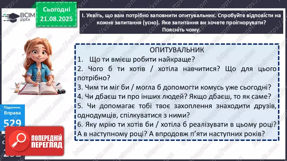 №003 - П/О. ГР1, ГР2, ГР3. РМ. Повторення відомостей про текст, стилі й типи мовлення. Вимоги до мовлення14 №003 - П/О. ГР1, ГР2, ГР3. РМ. Повторення відомостей про текст, стилі й типи мовлення. Вимоги до мовлення14