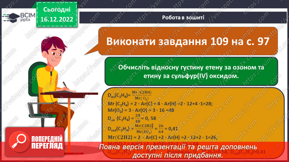 №35 - Етен(етилен) й етин(ацетилен) як представники ненасичених вуглеводнів.23 №35 - Етен(етилен) й етин(ацетилен) як представники ненасичених вуглеводнів.23