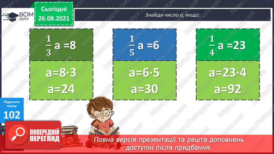 №009 - Знаходження  чисел за значенням їх частин. Побудова геометричних фігур.9