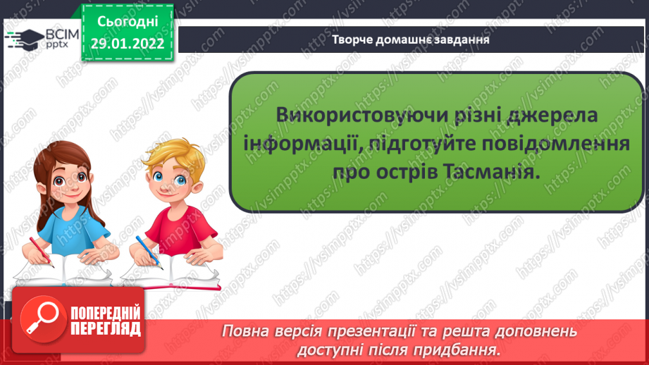 №062 - Австралія – найсухіший материк16 №062 - Австралія – найсухіший материк16