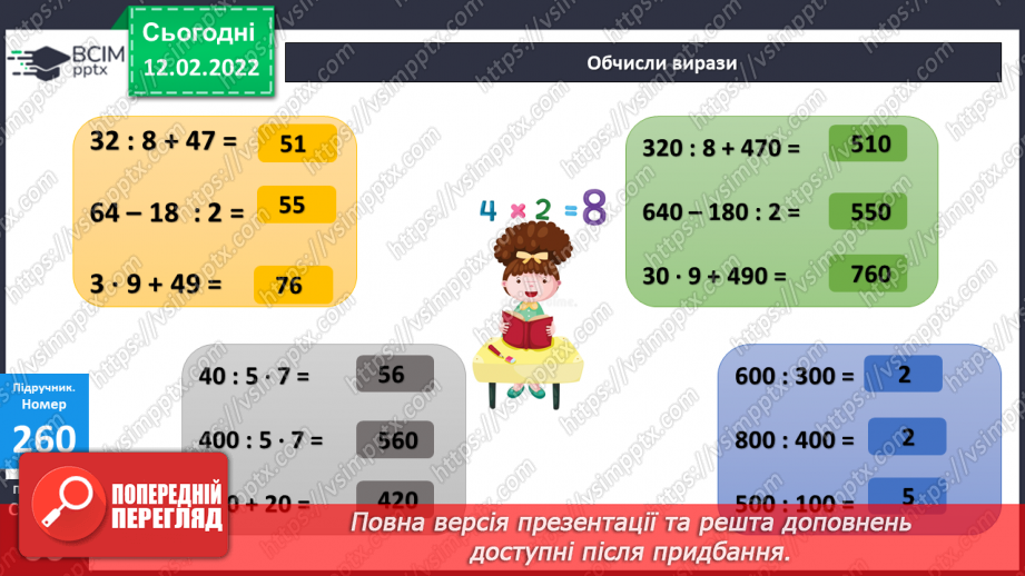 №113 - Доба. Тиждень. Місяць. Рік. Робота з календарем. Розв’язування задач15