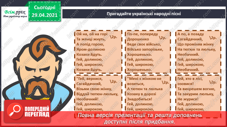 №09 - Народна іграшка. Музичні іграшки. Слухання: «Українська в’язанка» у виконанні Національного оркестру народних інструментів.11