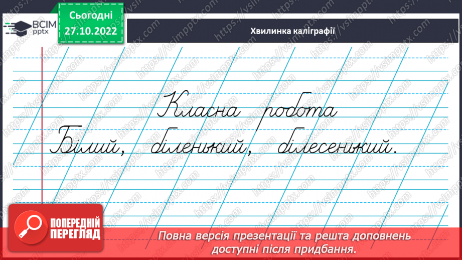 №043 - Творення слів з найуживанішими суфіксами. Вимова і правопис слова черешня.3