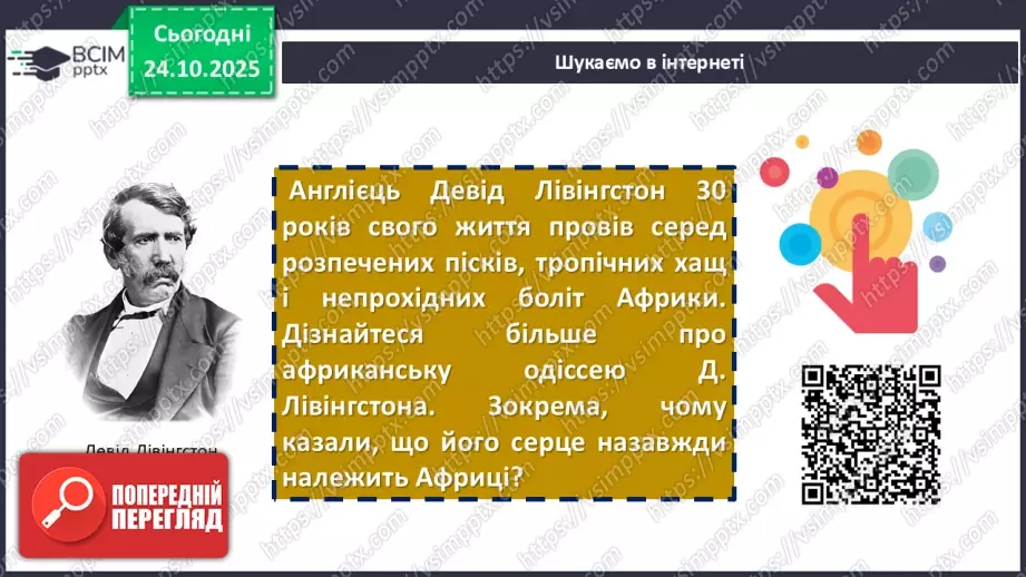 №19 - Географічне положення і дослідження17 №19 - Географічне положення і дослідження17
