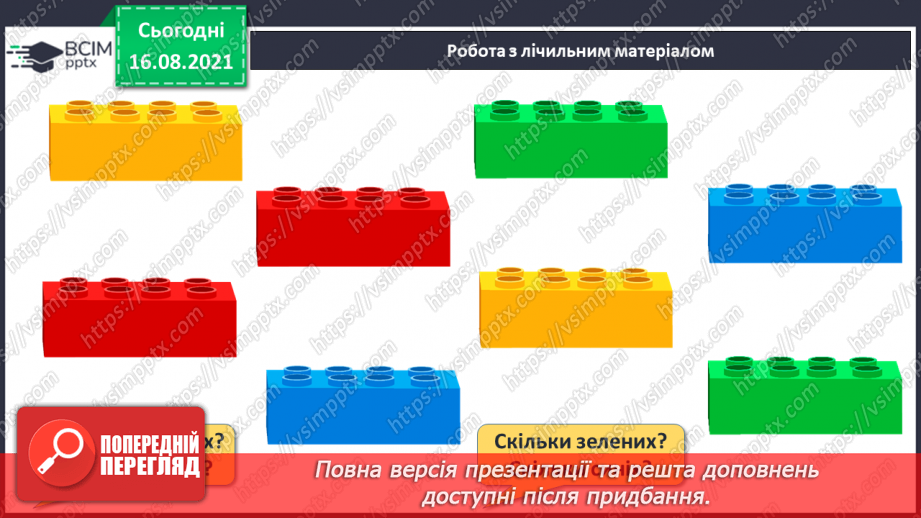 №004 - Розміщення предметів («під», «над», «на», «попереду», «по¬заду», «поруч»).2