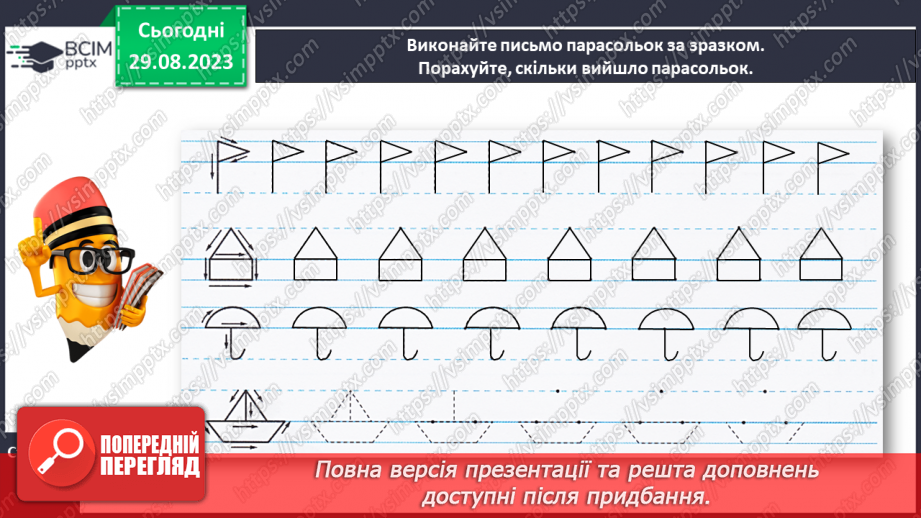 №010 - Міжрядкові лінії (надрядкова, підрядкова)20