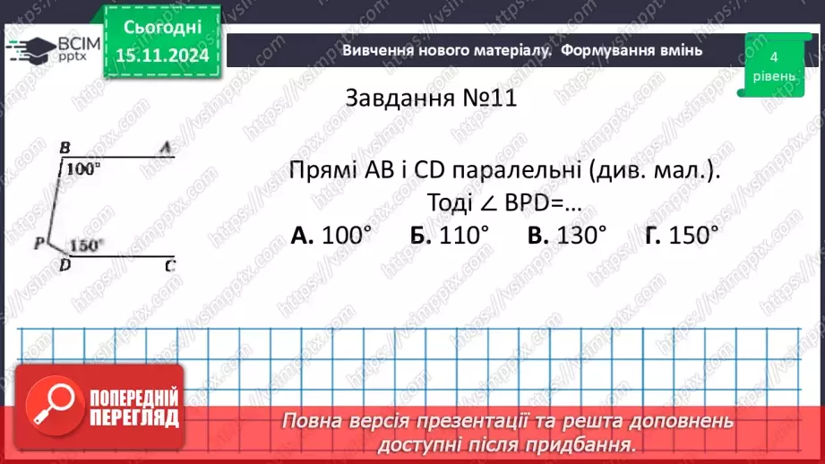 №23 - Розв’язування типових вправ і задач. Самостійна робота №4.24 №23 - Розв’язування типових вправ і задач. Самостійна робота №4.24