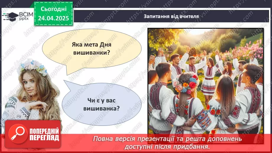 №32 - День вишиванки.10 №32 - День вишиванки.10