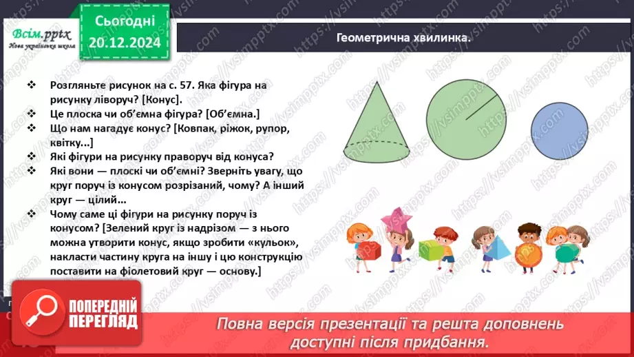 №068 - Додаємо і віднімаємо числа з переходом через розряд13 №068 - Додаємо і віднімаємо числа з переходом через розряд13