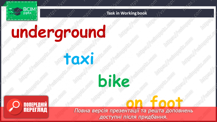 №081 - Види транспорту18