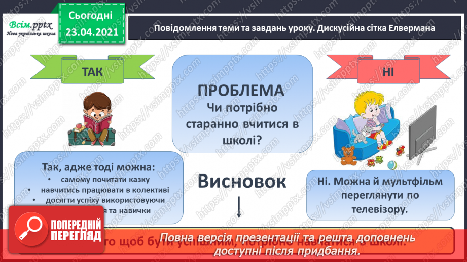 №032 - Закріплення звукового значення букви «бе». Звуковий аналіз слів. Читання складів, слів, речень. Послідовність подій. Підготовчі вправи до написання букв3