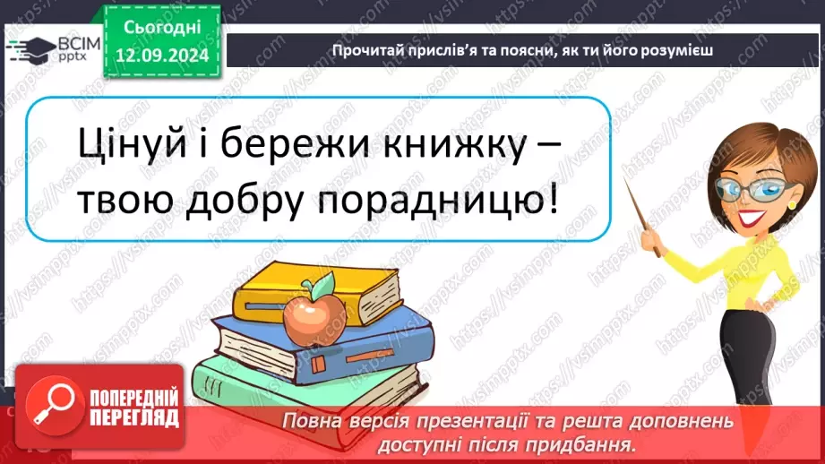 №015 - Перенос слів із рядка в рядок. Навчаюся правильно пере­носити слова зі збігом приголосних звуків15