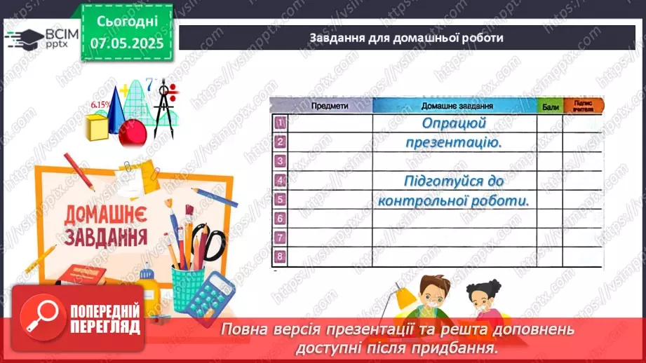 №67 - Узагальнення і систематизація знань за ІІ семестр.56 №67 - Узагальнення і систематизація знань за ІІ семестр.56