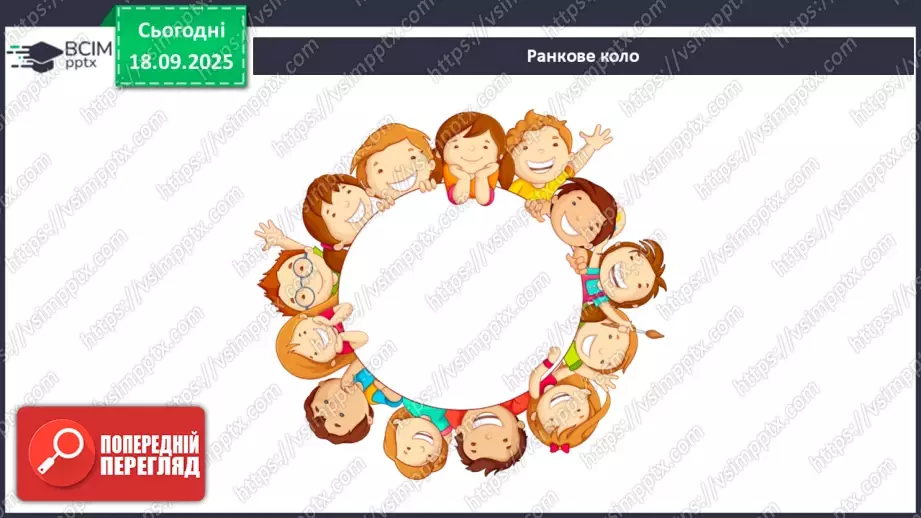 №0014 - Сонце — джерело світла і тепла на Землі.1 №0014 - Сонце — джерело світла і тепла на Землі.1