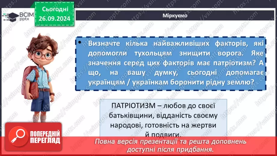 №12 - Історична повість, її особливості.12