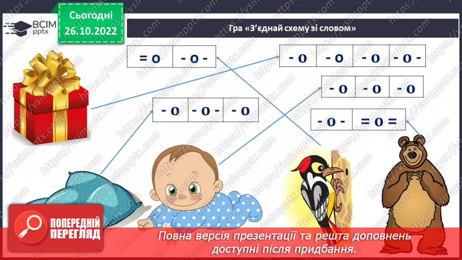 №089 - Читання. Закріплення букви д, Д, її звукового значення, уміння читати вивчені букви в словах, реченнях і текстах.13