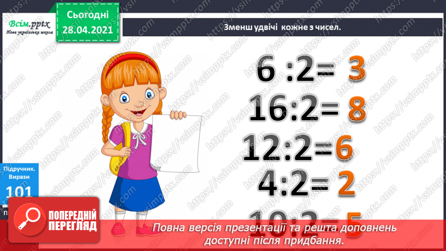 №012 - Правила ділення і множення на 1. Буквені та числові вирази. Периметр прямокутника.9