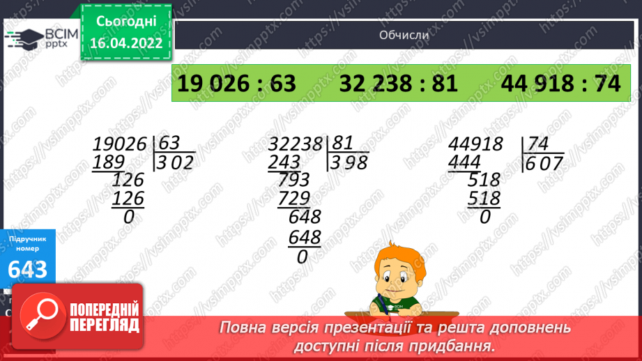 №148 - Обчислення виразів, коли в частці міститься нуль. Обчислення виразів. Розв’язування задач на продуктивність праці.9 №148 - Обчислення виразів, коли в частці міститься нуль. Обчислення виразів. Розв’язування задач на продуктивність праці.9